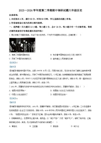 陕西省韩城市2023-2024学年部编版八年级历史下学期期中调研卷（解析版）