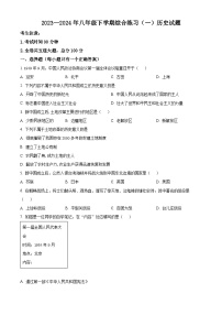 黑龙江省佳木斯市桦南县2023-2024学年八年级下学期5月期中历史试题（原卷版）
