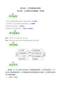 历史中国历史 第三册第六单元 中华民族的抗日战争第19课 七七事变与全民族抗战导学案