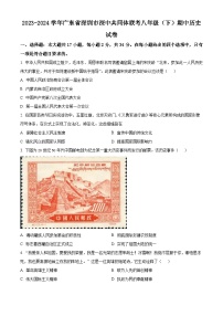 广东省深圳市深中共同体联考2023-2024学年八年级下学期期中历史试卷（原卷版）