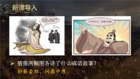 初中历史人教版（2024）七年级上册（2024）第二单元 夏商周期时期：奴隶制度王朝的更替和向封建社会的过渡第5课 动荡变化中的春秋时期教学演示课件ppt