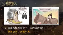 初中历史人教版（2024）七年级上册（2024）第二单元 夏商周期时期：奴隶制度王朝的更替和向封建社会的过渡第5课 动荡变化中的春秋时期教学演示课件ppt
