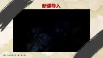 人教版（2024）七年级上册（2024）第7课 百家争鸣课文配套ppt课件