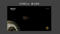 初中历史人教版（2024）七年级上册（2024）第17课 西晋的短暂统一和北方各族的内迁教学课件ppt