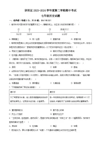 山东省济南市济阳区2023-2024学年七年级下学期期中考试历史试题（原卷版+解析版）