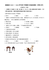 江西省景德镇市浮梁县2023-2024学年七年级下学期期中考试历史试题（原卷版+解析版）