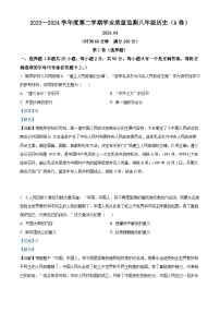 山东省枣庄市山亭区2023-2024学年八年级下学期期中考试历史试题（解析版）