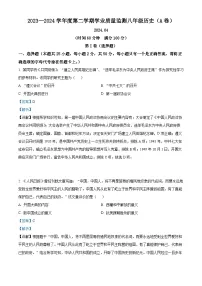 山东省枣庄市山亭区2023-2024学年八年级下学期期中考试历史试题（解析版）