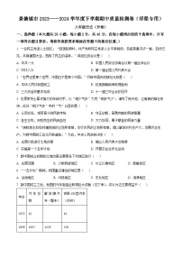 江西省景德镇市浮梁县2023-2024学年八年级下学期期中考试历史试题（原卷版）
