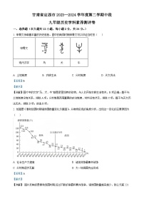 甘肃省定西市2023—2024学年九年级下学期期中历史试题（解析版）