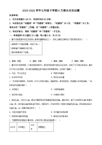 安徽省亳州市利辛县2023-2024学年七年级下学期6月期末历史试题（原卷版）