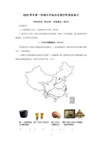 上海市嘉定区14校 2023-2024学年部编版七年级上学期期中考试历史试题