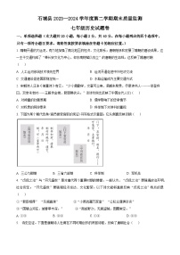 江西省赣州市石城县2023-2024学年七年级下学期期末质量监测历史试题（原卷版+解析版）
