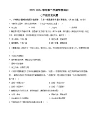河南省安阳市林州市2023-2024学年七年级下学期6月期末历史试题（原卷版+解析版）