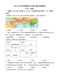 福建省漳浦县2023-2024学年九年级上学期期末历史试题（原卷版+解析版）