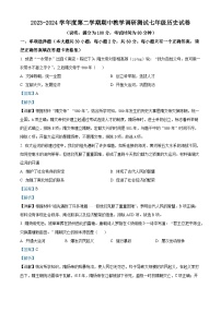广东省湛江市徐闻县2023-2024学年七年级下学期期中历史试题（解析版）