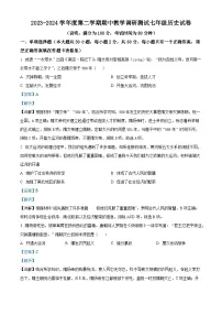 广东省湛江市徐闻县2023-2024学年七年级下学期期中历史试题（解析版）