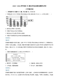 安徽省阜阳市界首市2023-2024学年八年级下学期期末历史试题（解析版）