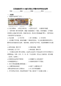 江苏省扬州市2024届九年级上学期9月月考历史试卷(含答案)