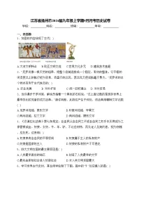 江苏省扬州市2024届九年级上学期9月月考历史试卷(含答案)