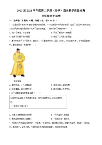 广东省河源地区2023-2024学年七年级下学期期末考试历史试题（原卷版+解析版）