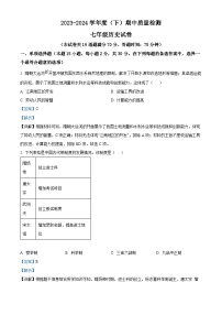 辽宁省铁岭市铁岭县2023-2024学年七年级下学期5月期中历史试题（解析版）