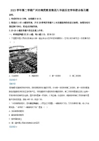 广东省广州市南武教育集团2023-2024学年八年级下学期期中历史试卷（解析版）