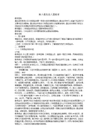 初中历史人教版（2024）八年级上册第7课 八国联军侵华与《辛丑条约》签订优秀教学设计