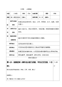 初中历史第13课 五四运动精品学案