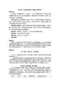 初中历史人教版（2024）八年级上册第五单元 从国共合作到国共对立第16课 毛泽东开辟井冈山道路获奖教学设计