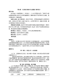 初中历史人教版（2024）八年级上册第五单元 从国共合作到国共对立第16课 毛泽东开辟井冈山道路获奖教学设计