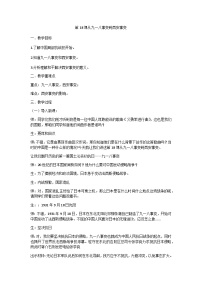 初中第18课 从九一八事变到西安事变精品教学设计