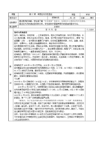 初中人教版（2024）第八单元 近代经济、社会生活与教育文化事业的发展第27课 活动课：考察近代历史遗迹优秀教案设计