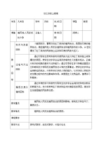 人教部编版 (五四制)世界历史 第二册第1课 殖民地人民的反抗斗争精品教案