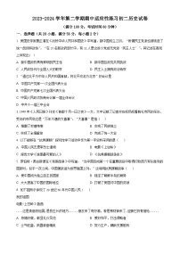 福建省福州市晋安区十一校2023-2024学年八年级下学期期中考试历史试题（原卷版）