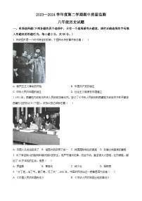 山东省枣庄市峄城区2023-2024学年八年级下学期期中质量检测历史试题（原卷版+解析版）