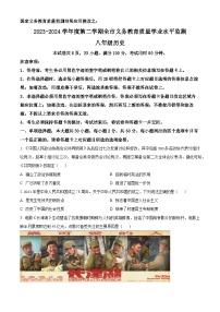 广东省韶关市2023-2024学年八年级下学期期末历史试题（原卷版+解析版）