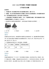 山东省枣庄市峄城区2023-2024学年九年级下学期期中质量检测历史试题（解析版）