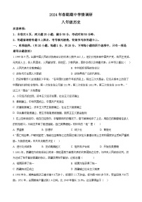 河南省南阳市桐柏县2023-2024学年八年级下学期5月期中历史试题（原卷版）