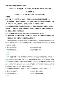 广东省韶关市2023-2024学年八年级下学期期末历史试题（解析版）