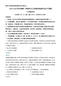 广东省韶关市2023-2024学年八年级下学期期末历史试题（解析版）