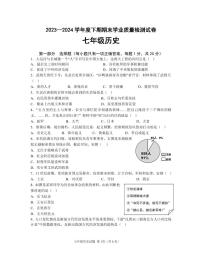 河南省信阳市新县2023-2024学年七年级下学期期末学业质量检测历史试题