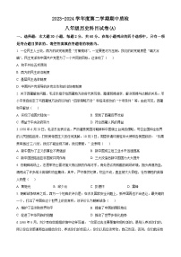 广东省揭阳市榕城区2023-2024学年八年级下学期期中历史试题（原卷版+解析版）