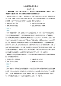 山东省临沂市沂水县2023-2024学年七年级下学期期中考试历史试题（解析版）