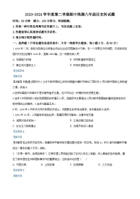 海南省2023-2024学年八年级下学期4月期中历史试题（解析版）