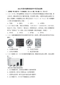 2024年贵州省黔西南州中考历史试卷（附答案）