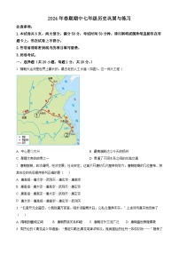 河南省内乡县2023--2024学年部编版七年级历史下学期期中测试卷（原卷版+解析版）
