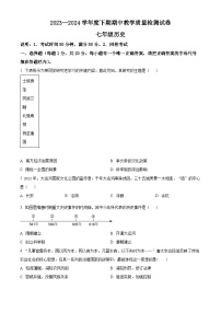 河南省漯河市郾城区2023-2024学年七年级下学期4月期中历史试题（原卷版+解析版）