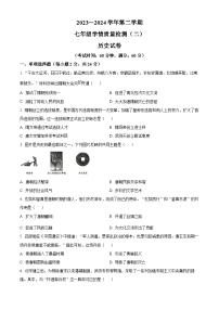 河北省沧州市献县2023-2024学年七年级下学期4月期中历史试题（原卷版+解析版）