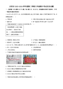 甘肃省庆阳市2023-2024学年八年级下学期期中历史试题（原卷版+解析版）